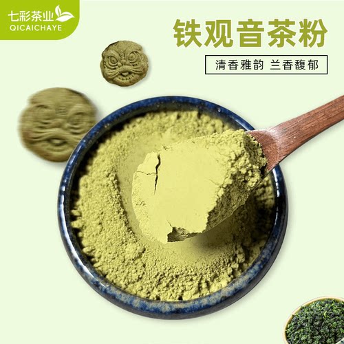 铁观音茶粉原叶研磨无添加