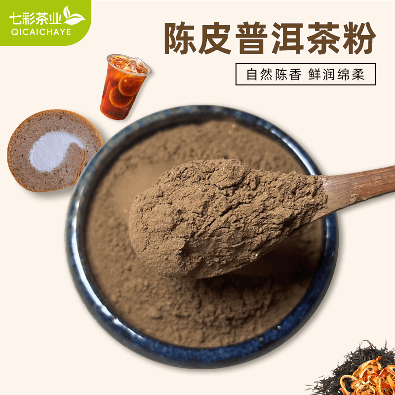 陈皮普洱茶粉原叶研磨烘焙蛋糕奶茶饮品原料袋装小包装茶粉馅料,茶,茶粉/茶膏/茶精/茶液/茶蜜,淘宝优惠券,粉丝福利购,淘宝优惠卷
