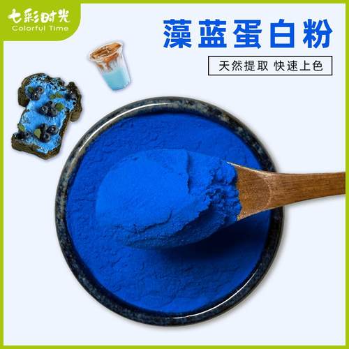 藻蓝蛋白粉奶茶店同款
