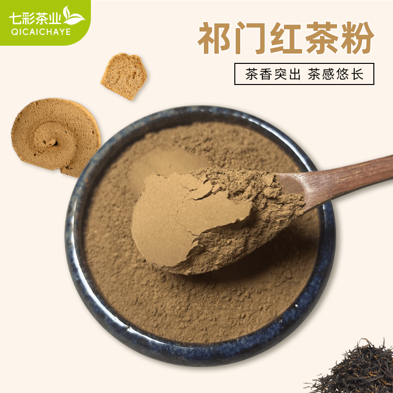 祁门红茶粉奶茶店同款茶粉