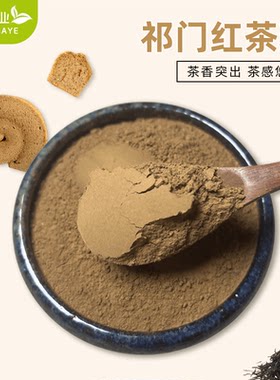 祁门红茶粉奶茶店同款茶粉