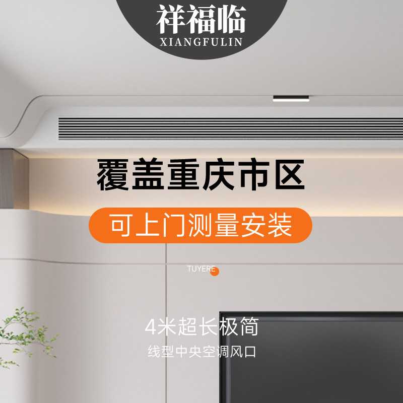 重庆本地空调测量安装出风口定制极简极窄隐形加长空调百叶格栅