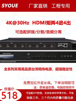 超高清4K60hdmi2.0矩阵4进4出 8/9/12/16/24可选音频分离拼接分割