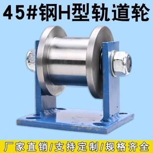 加重型Ｈ型工字钢轨道轮 轻轨大门铁滚轮 槽钢滑轮 重型方钢槽轮