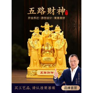 五路财神爷摆件招财金蟾聚宝盆家用供奉神像客厅店铺乔迁开业礼品