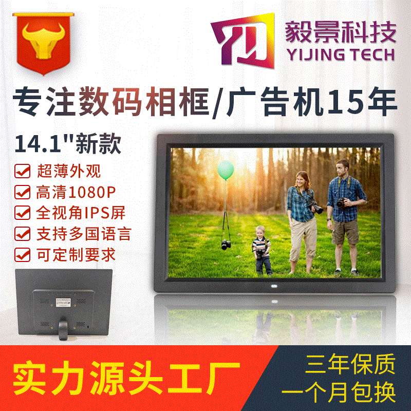 工厂直供13.3寸-15.4寸,数码产品壁挂广告机，电子相框，数码礼品