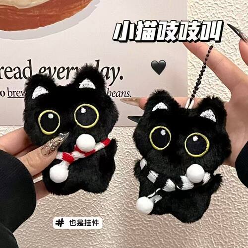 【新款热销】 黑猫玩偶毛绒公仔挂件ins可爱猫咪包包挂饰情侣礼物