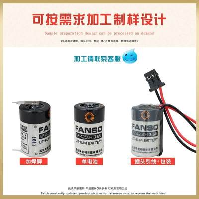 孚安特ER14250H锂电池3.6V 台达编程器ETC 水表 PLC设备主板1/2AA