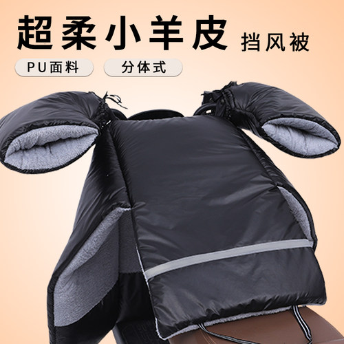 小暖匠防水通用分体PU分体挡风被