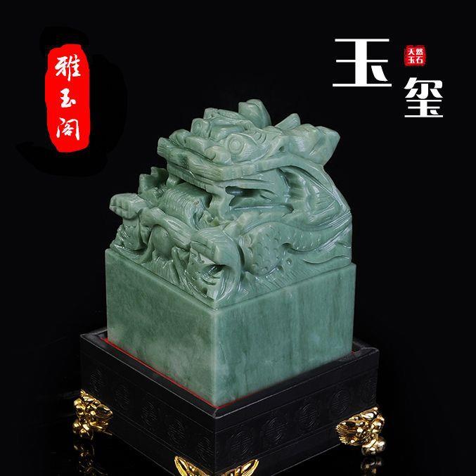 贵州翠玉翡翠九龙印章玉摆件龙行天下玉玺刻字书章青玉石工艺品