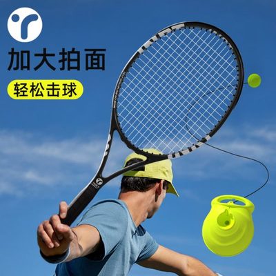 网球训练器单人打回弹带线高弹力有绳网球拍成人男一个人自打神器