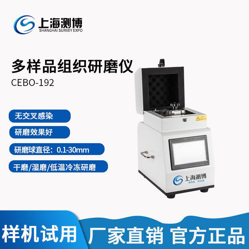 cebo-192多样品组织研磨仪 高通量组织研磨器 多样品冷冻匀浆仪