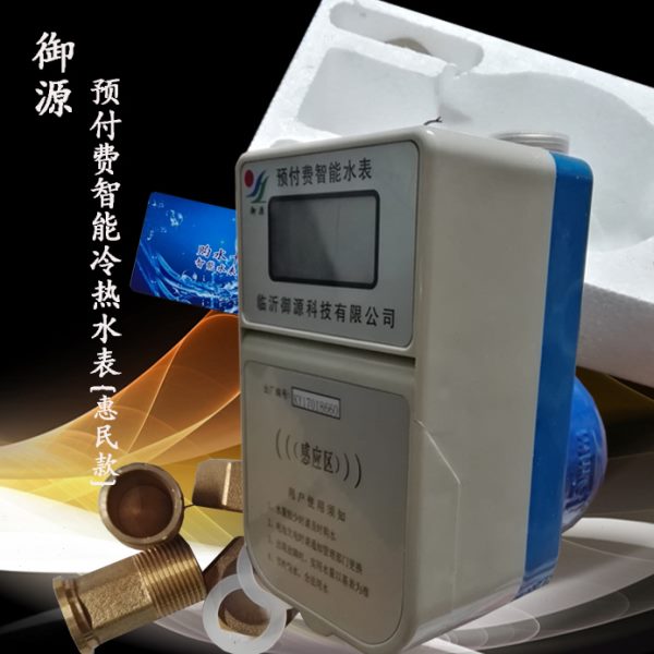 智能IC卡预付费家用蓝牙远传水表立式自来水家用防水防冻电一卡通