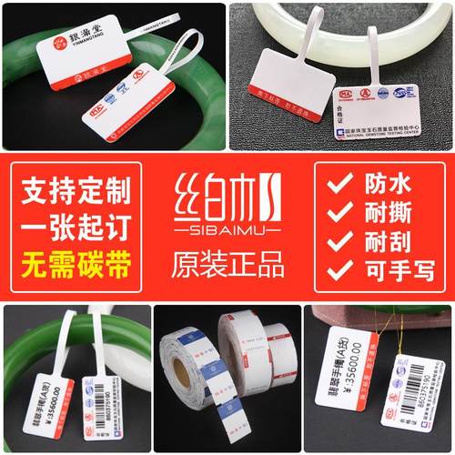 热敏珠宝标签纸吊牌首饰银饰品玉器眼镜价格贴手持便携式机打印纸