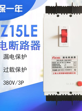 家用40A 220V漏电保护空气开关开关dz15le40/290塑壳漏电断路器2P