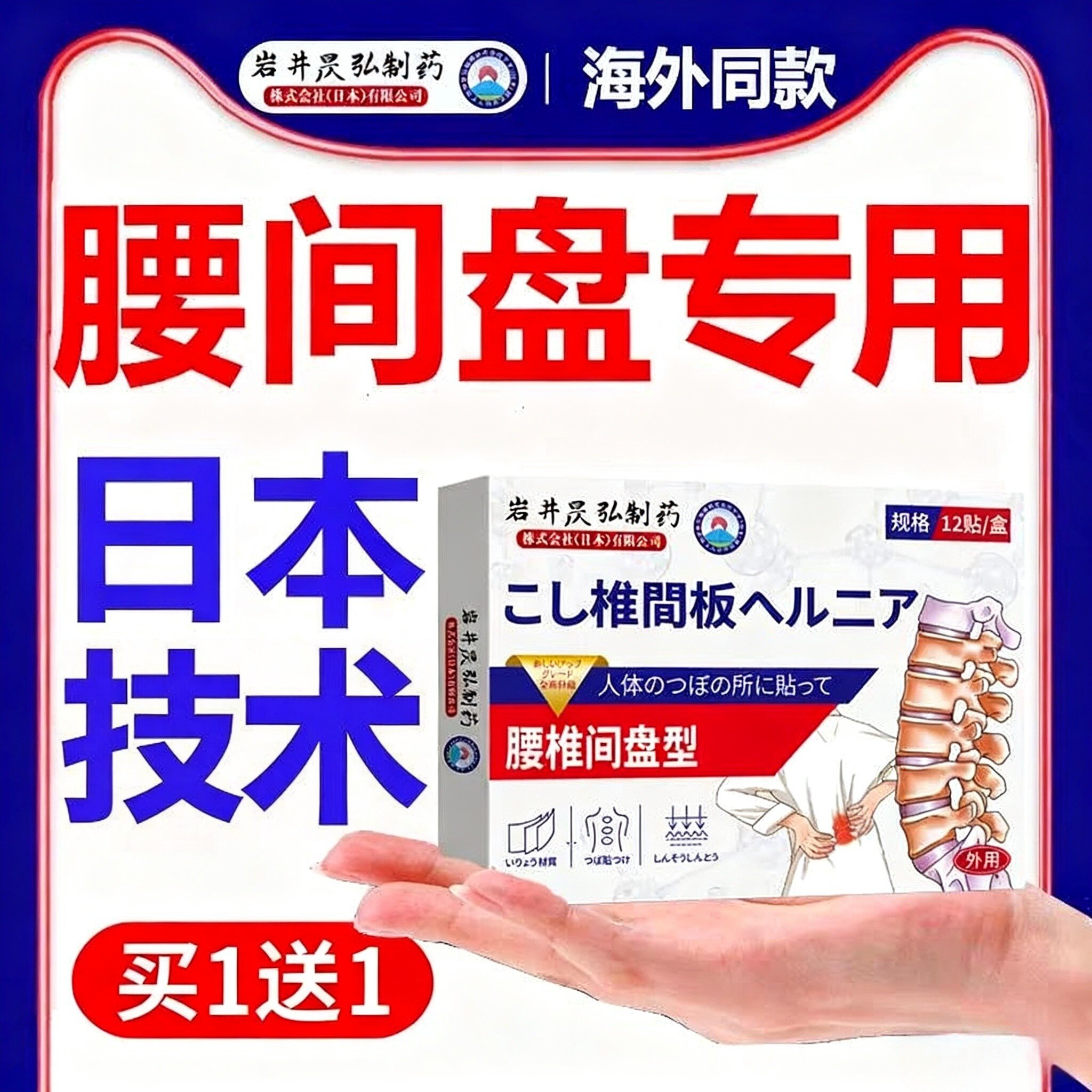 腰椎专用膏药贴腰间盘压迫坐骨神经屁股理疗热敷包器疼痛贴膏日本