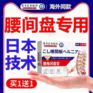 腰椎专用膏药贴腰间盘坐骨神经屁股理疗热敷包器贴膏日本