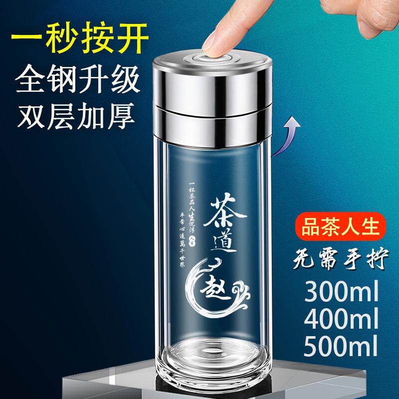一键速开双层加厚玻璃杯车载便携茶水分离泡茶水杯百家姓定制刻字
