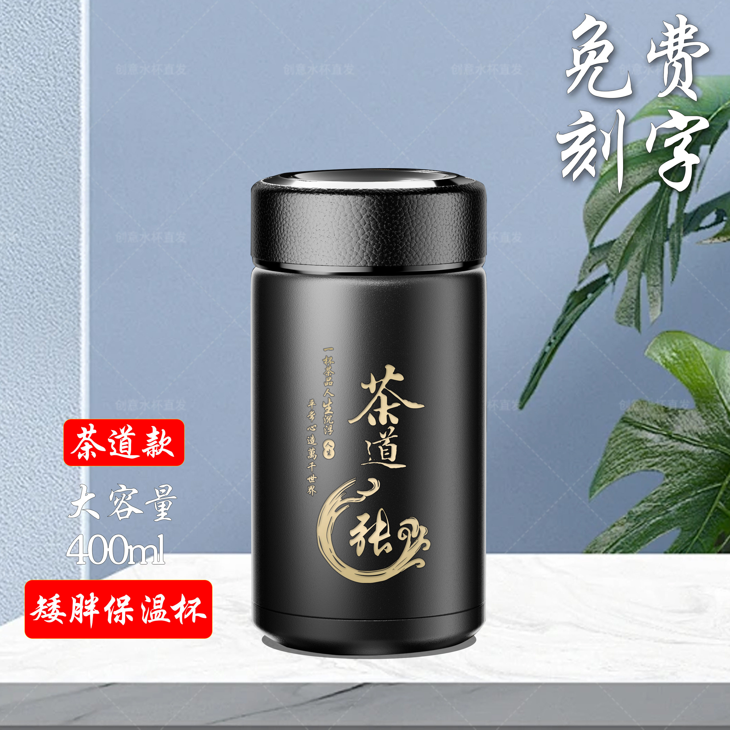 定制百家姓矮粗款大容量保温杯