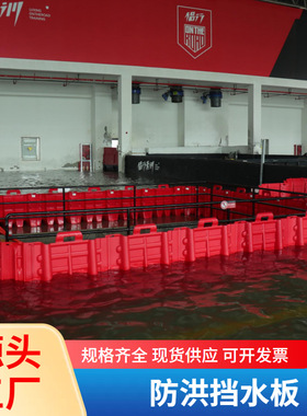 雨季防汛挡水板地下车库商场地铁入口红色ABS组合式防洪挡水墙