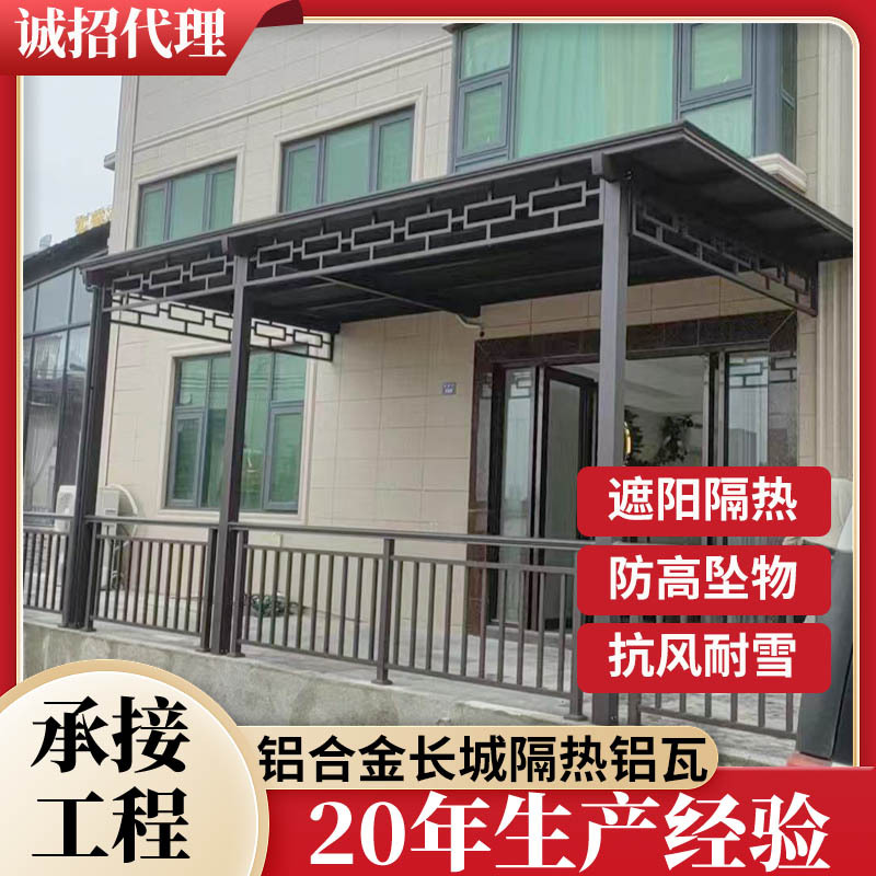 长城瓦聚氨酯填充隔热铝板棚保温阳光房雨棚 铝合金屋顶顶楼遮阳