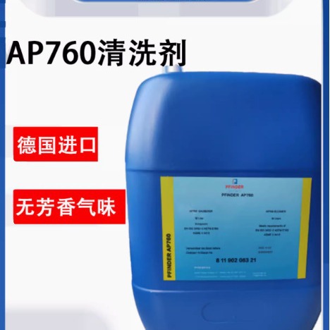 进口德国PFINDER芬德汽车零部件颗粒物清洁度正品AP760工业清洗剂