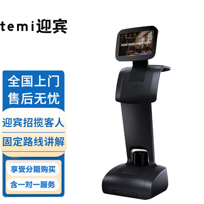 temi智能迎宾机器人 展厅讲解机器人医疗康养机器人