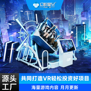 幻影星空VR体验馆射击一体机设备游戏机360旋转VR双人蛋椅电玩城
