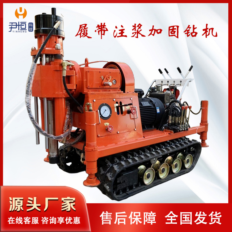 YHZJ-1500L履带打孔注浆一体机 农村房屋工程注浆路基基础加固