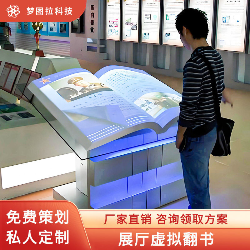 虚拟翻书互动投影3d墙面投影翻书触摸屏翻书手势交互展厅多媒体馆