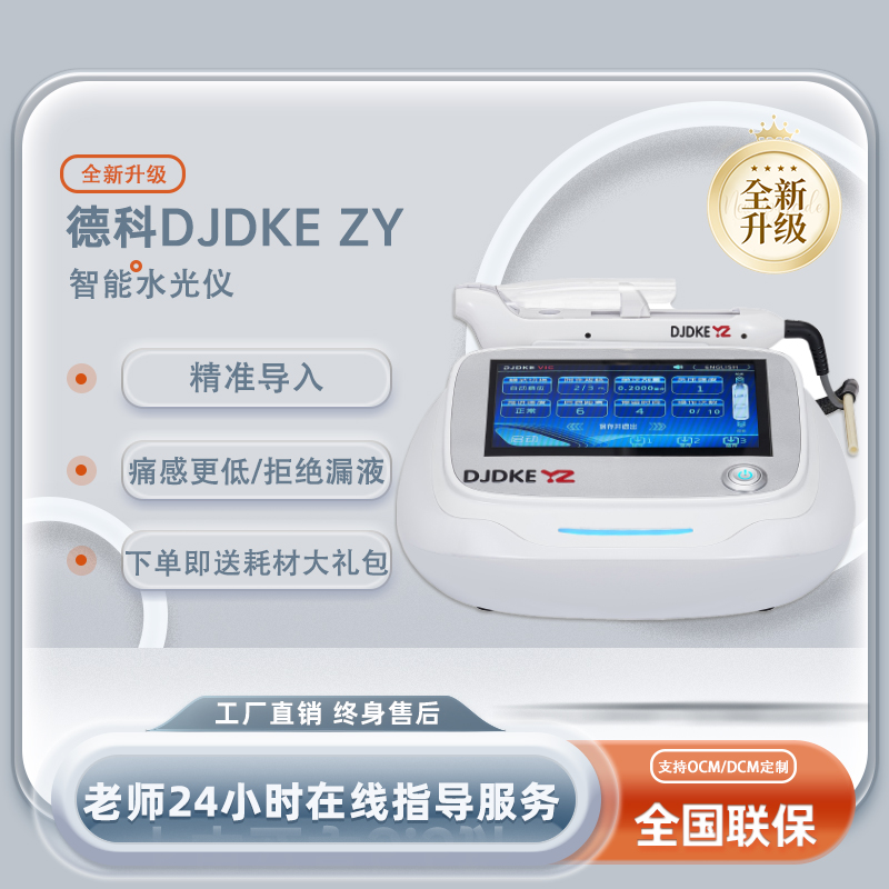 德科水光机科曼蒂美容院全自动负压皮肤管理自打补水导入水光仪器