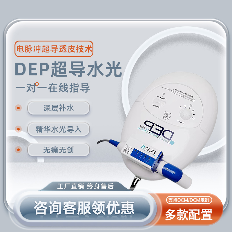 DEP超导仪无针水光电脉冲外泌体精华无创水光电穿孔导入仪美容院