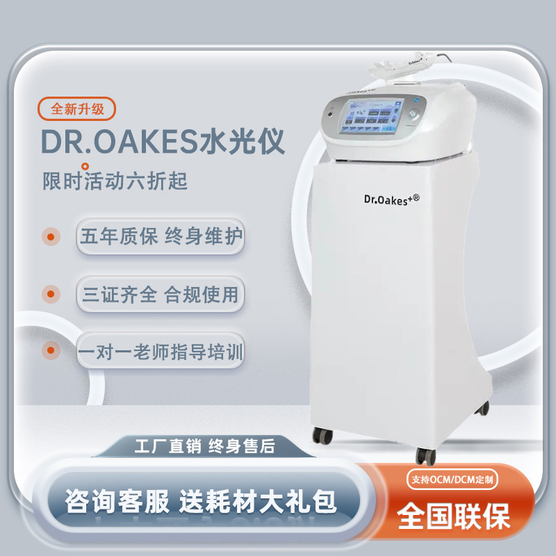 德玛莎水光仪Dr补水导入全自动负压不漏液皮肤管理美容院专用仪器