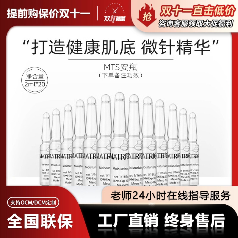 MATRIGENMTS微针导入修复补水液