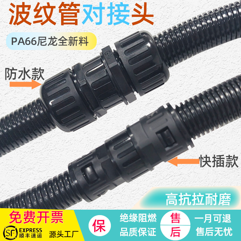 塑料波纹管防水阻燃对接头图片