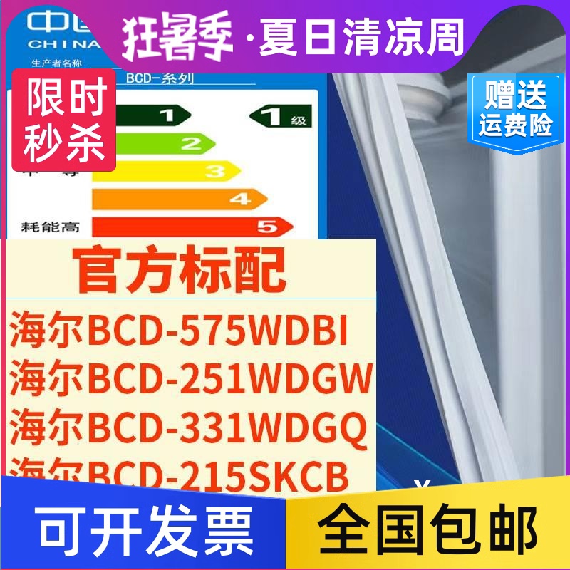 适用bcd 575BI 251GW 1GQ 215CB冰箱门密封条胶条