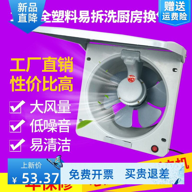 特价10寸全塑易拆洗排风扇厨房油烟换气扇窗式静音墙式抽风机