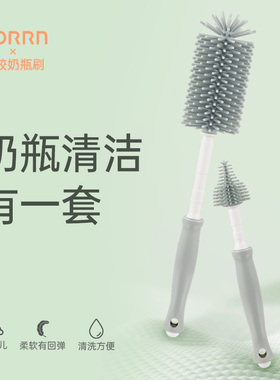 Borrn奶瓶清洁套装