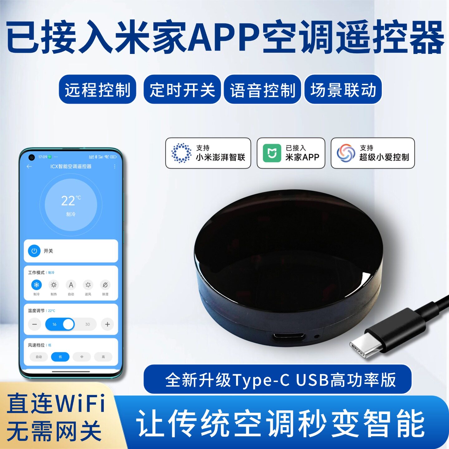 智能空调伴侣已接入米家APP控制