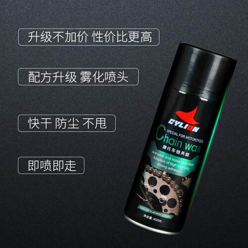 ll摩托车链条清洗剂链条油蜡油封保养套装重机车洗链器润滑油 赛