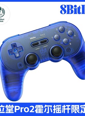 8bitdo八位堂Pro2蓝牙游戏手柄Switch Pro苹果MAC安卓Steam控制器