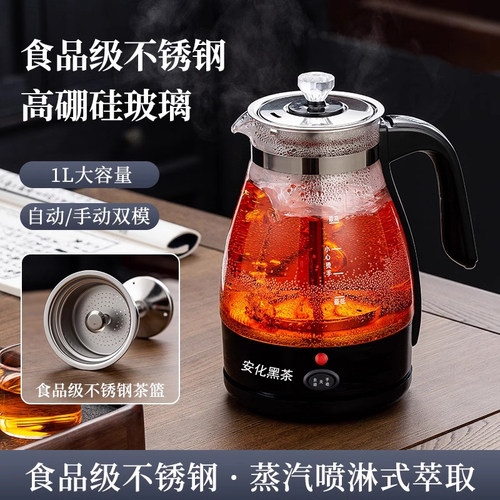 安化黑茶煮茶器全自动家用煮茶壶蒸茶器蒸汽小小型办公室养生茶壶