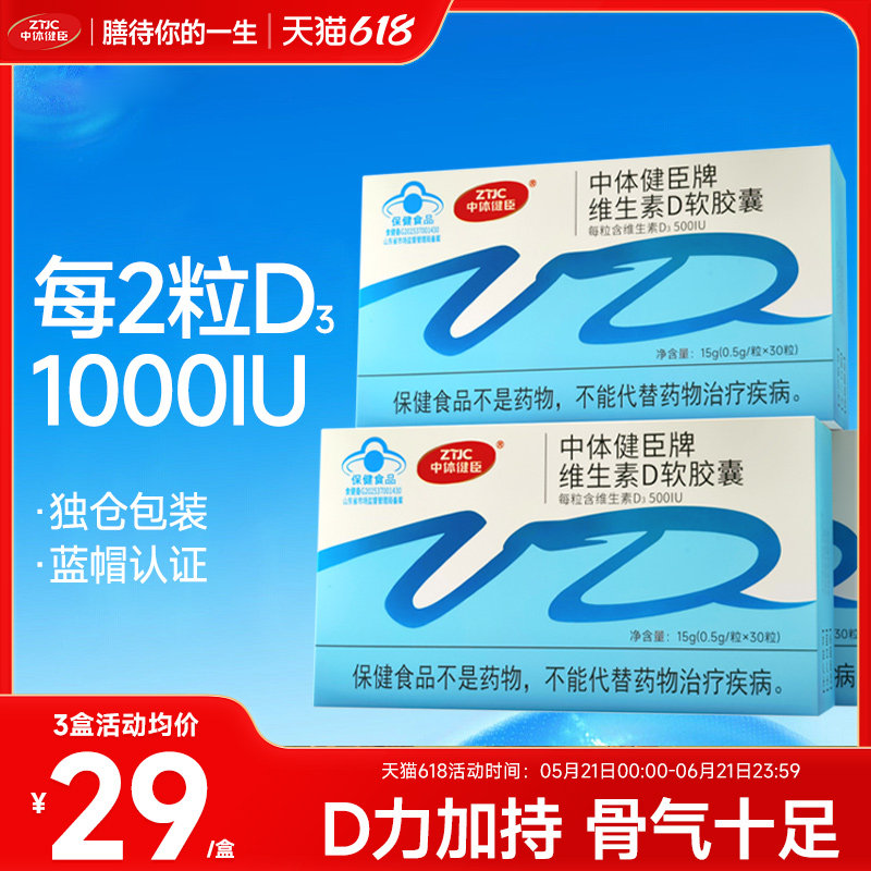 中体健臣维生素d3软胶囊vd维d500iu孕妇中老年儿童钙片成人正品
