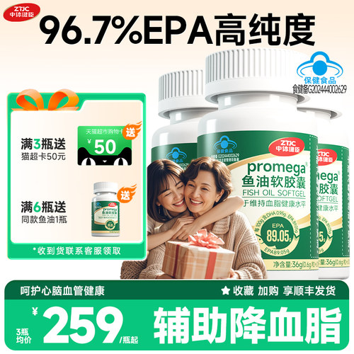 中体健臣小E丸96.7%高纯度EPA鱼油omega3软胶囊中老年辅助控血脂