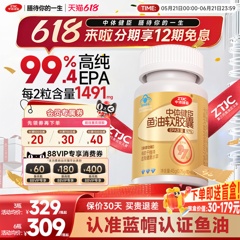 中体健臣97%EPA高纯度omega3深海鱼油软胶囊成人辅助降血脂旗舰店
