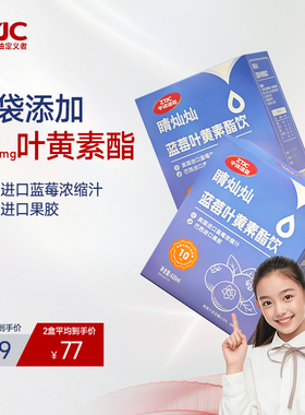 中体健臣蓝莓叶黄素酯饮儿童中老年蓝莓浓缩汁旗舰店正品