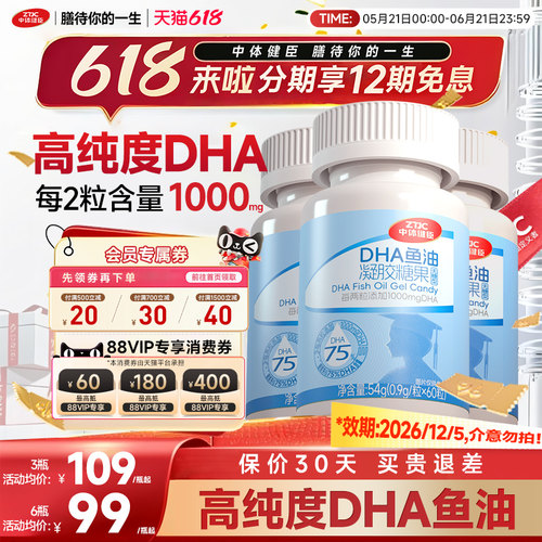 中体健臣小D丸90%高纯度DHA鱼油