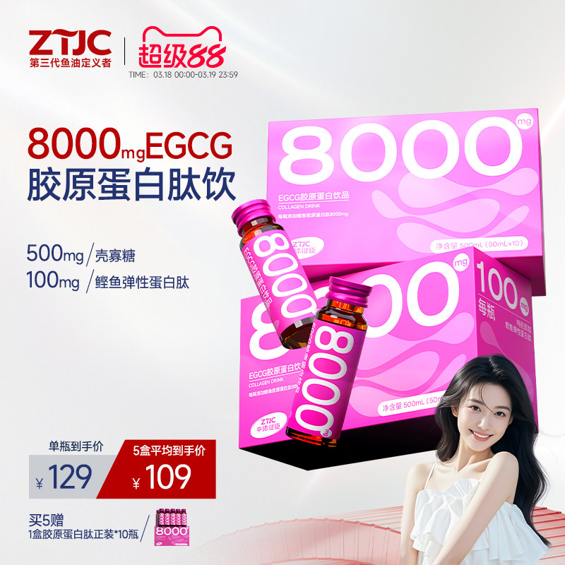 中体健臣EGCG胶原蛋白肽饮品口服液小分子玻尿酸egcg官方正品