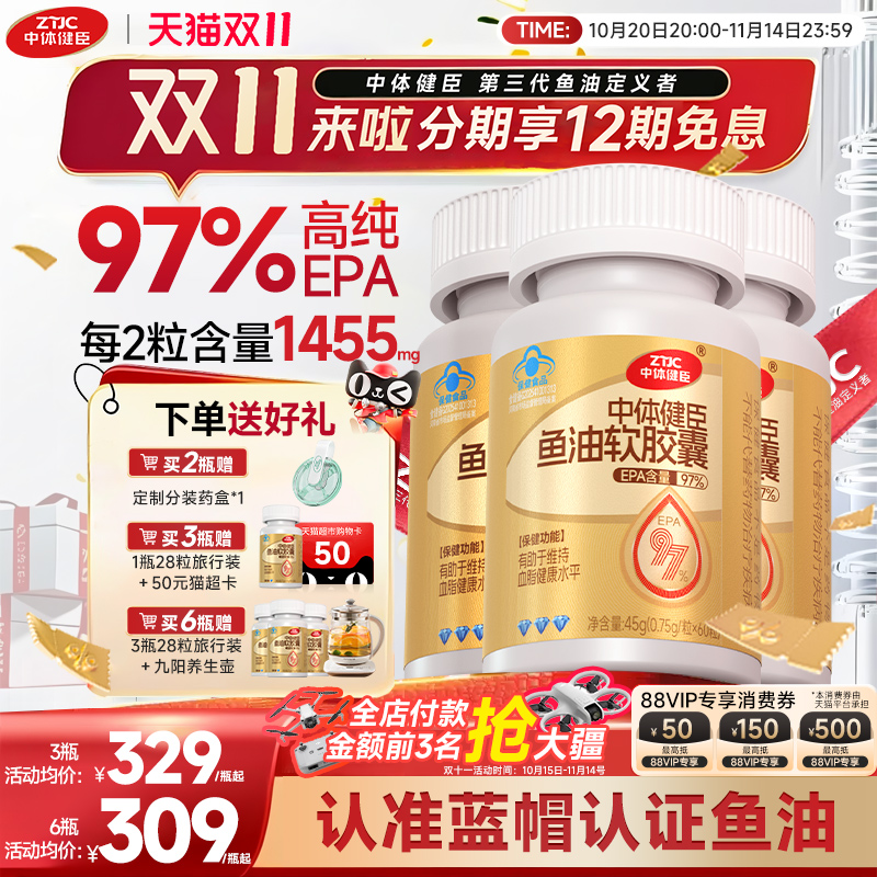 中体健臣97%高纯度EPA鱼油