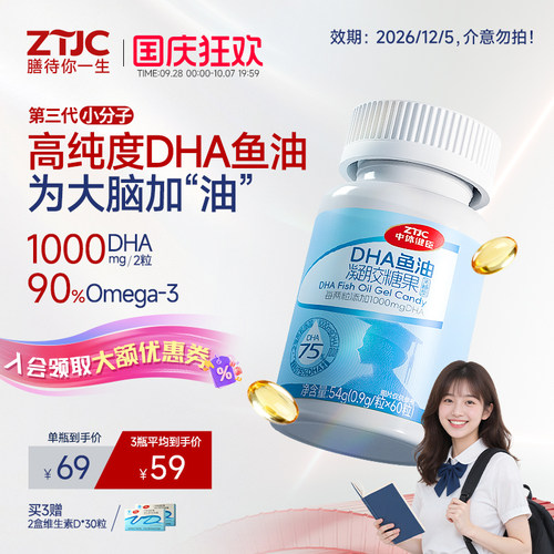 中体健臣小D丸90%高纯度DHA鱼油